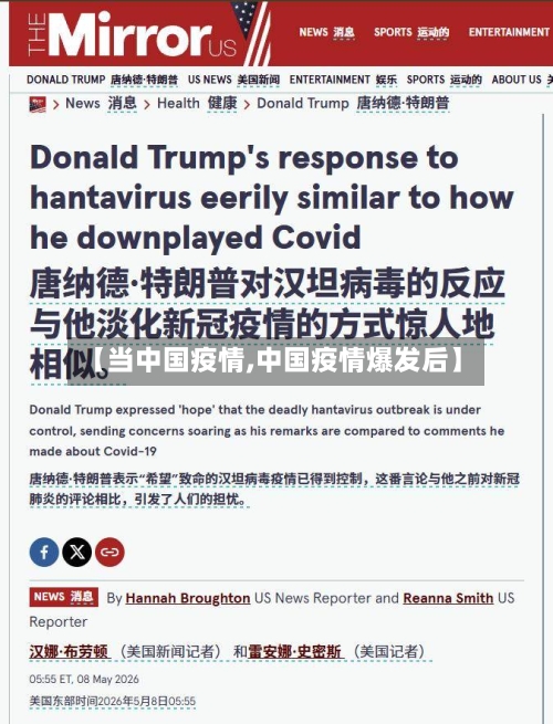 【当中国疫情,中国疫情爆发后】