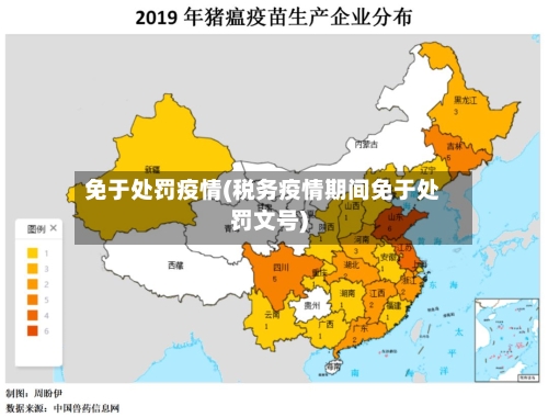 免于处罚疫情(税务疫情期间免于处罚文号)-第3张图片