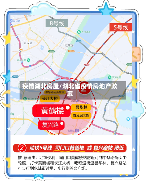 疫情湖北房屋/湖北省疫情房地产政策