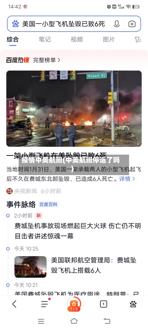 疫情中美航班(中美航班停运了吗)-第2张图片