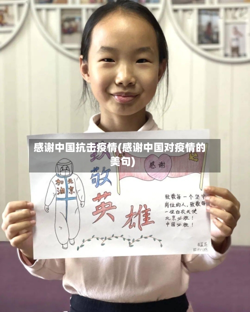 感谢中国抗击疫情(感谢中国对疫情的美句)-第2张图片