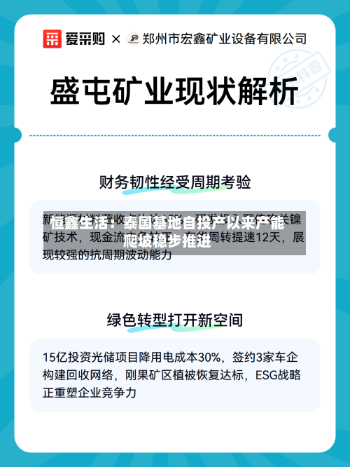 恒鑫生活:泰国基地自投产以来产能爬坡稳步推进-第2张图片