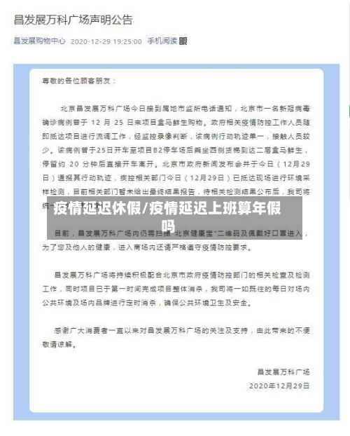 疫情延迟休假/疫情延迟上班算年假吗