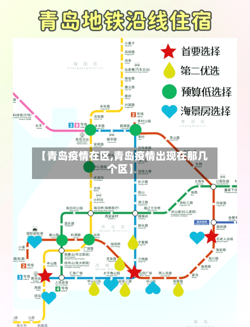 【青岛疫情在区,青岛疫情出现在那几个区】-第2张图片