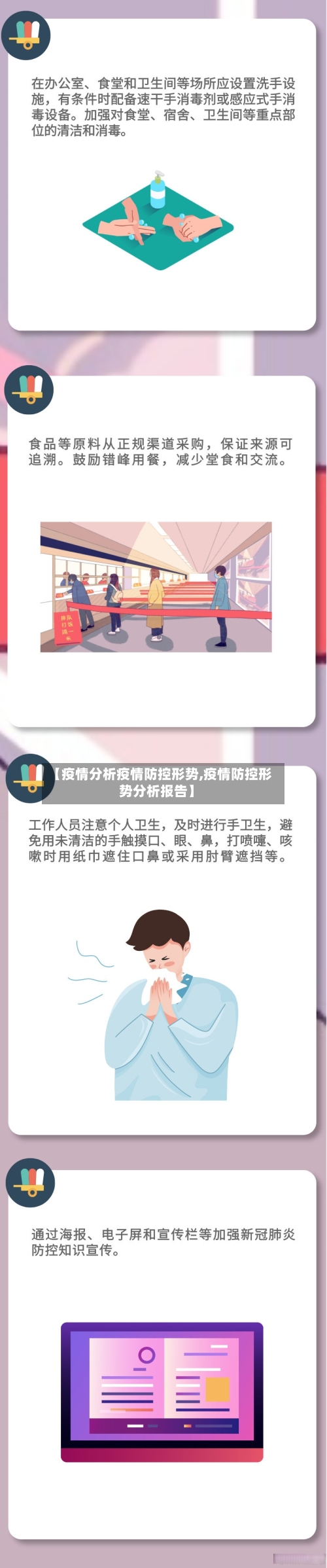 【疫情分析疫情防控形势,疫情防控形势分析报告】