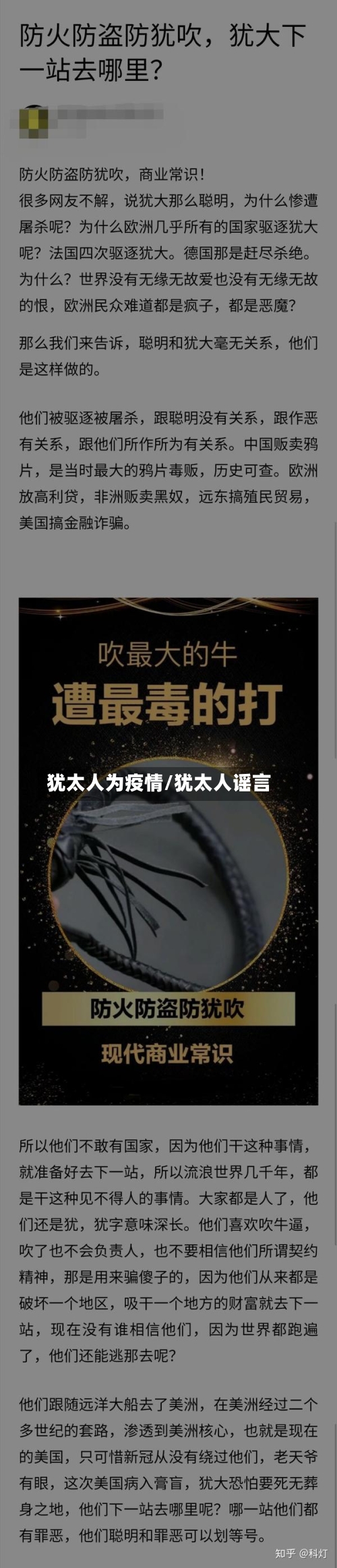 犹太人为疫情/犹太人谣言