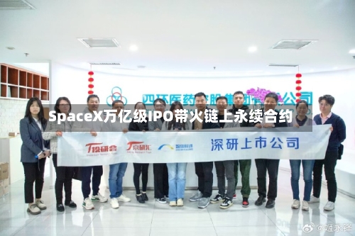 SpaceX万亿级IPO带火链上永续合约