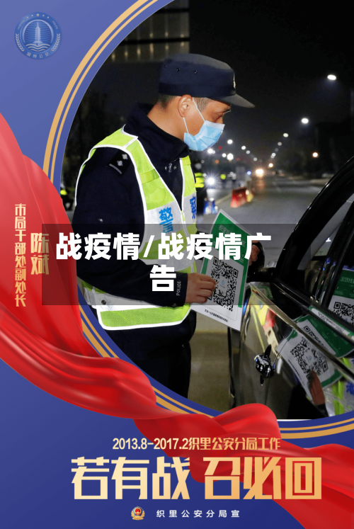 战疫情/战疫情广告-第2张图片