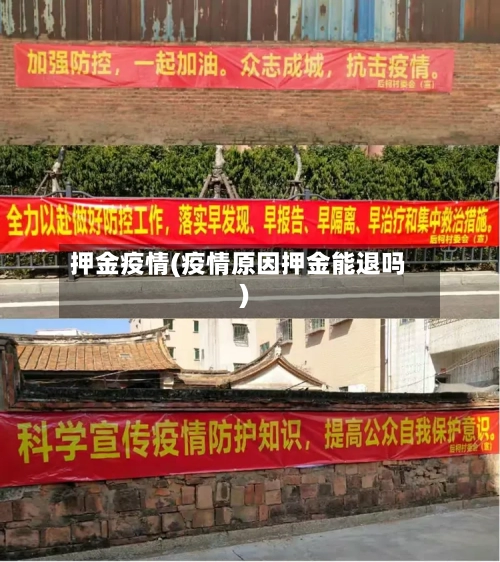 押金疫情(疫情原因押金能退吗)
