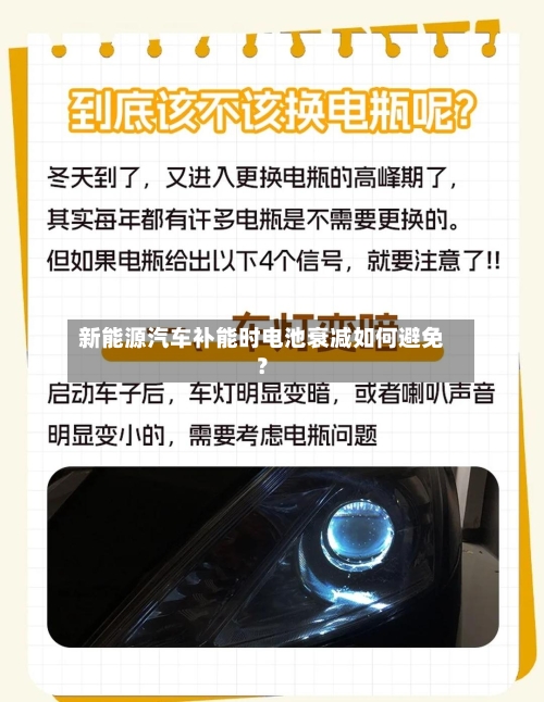 新能源汽车补能时电池衰减如何避免?-第2张图片