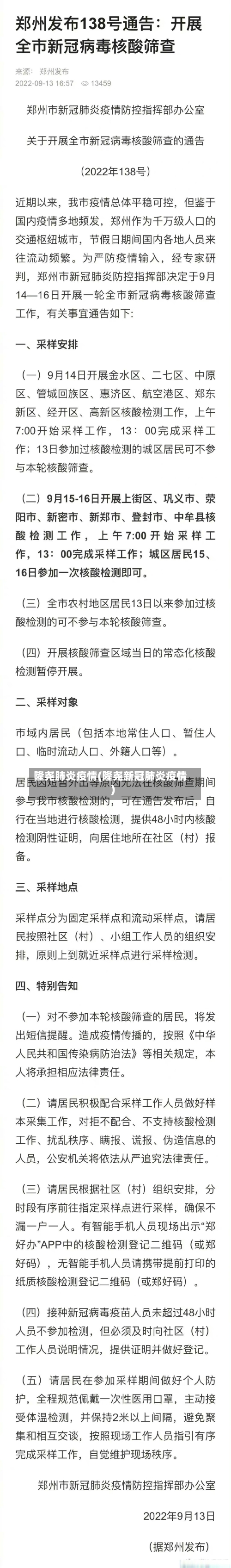 隆尧肺炎疫情(隆尧新冠肺炎疫情)-第3张图片