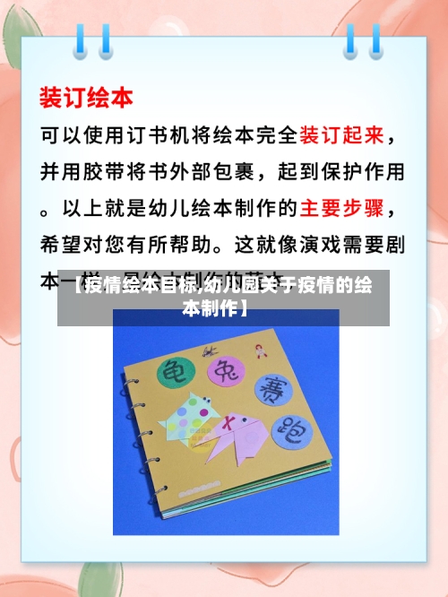 【疫情绘本目标,幼儿园关于疫情的绘本制作】