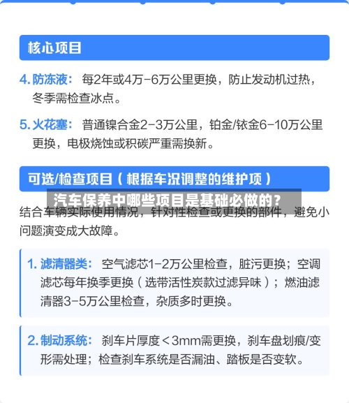 汽车保养中哪些项目是基础必做的?-第3张图片
