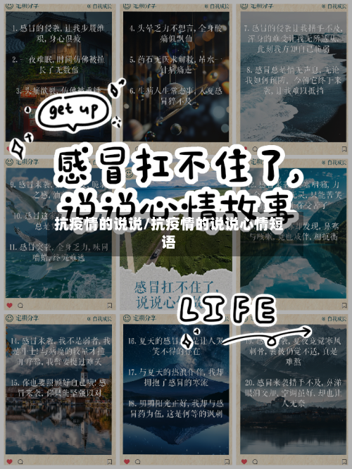 抗疫情的说说/抗疫情的说说心情短语-第2张图片