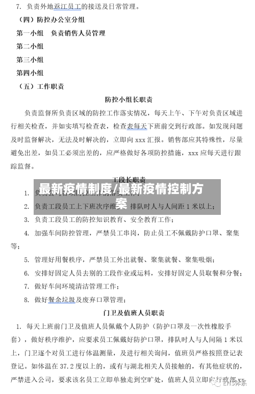 最新疫情制度/最新疫情控制方案-第3张图片
