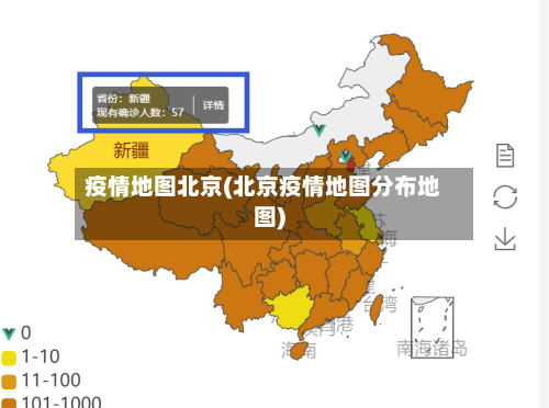疫情地图北京(北京疫情地图分布地图)-第2张图片