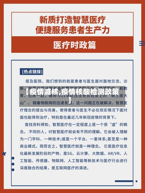 【疫情减核,疫情核酸检测政策】