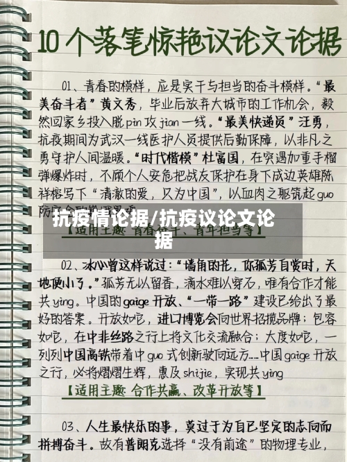 抗疫情论据/抗疫议论文论据-第3张图片