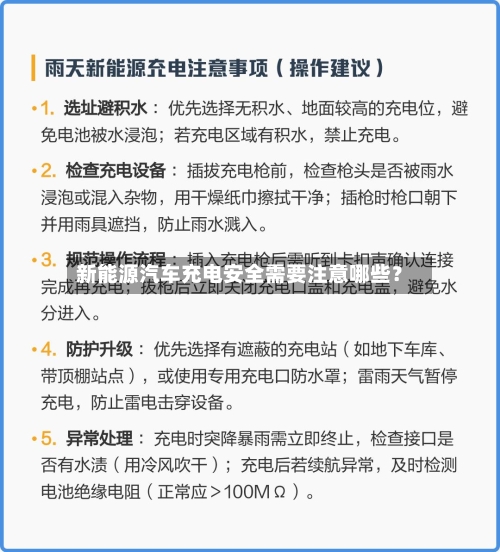 新能源汽车充电安全需要注意哪些?-第3张图片