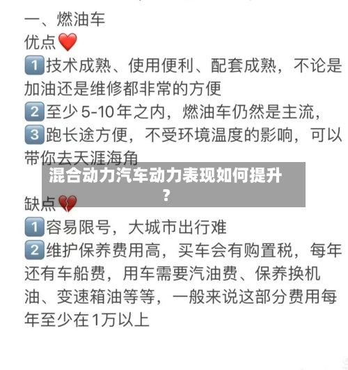 混合动力汽车动力表现如何提升？