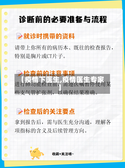 【疫情下医生,疫情医生专家】-第2张图片
