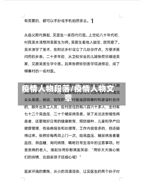 疫情人物段落/疫情人物文章-第2张图片