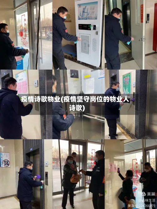 疫情诗歌物业(疫情坚守岗位的物业人诗歌)