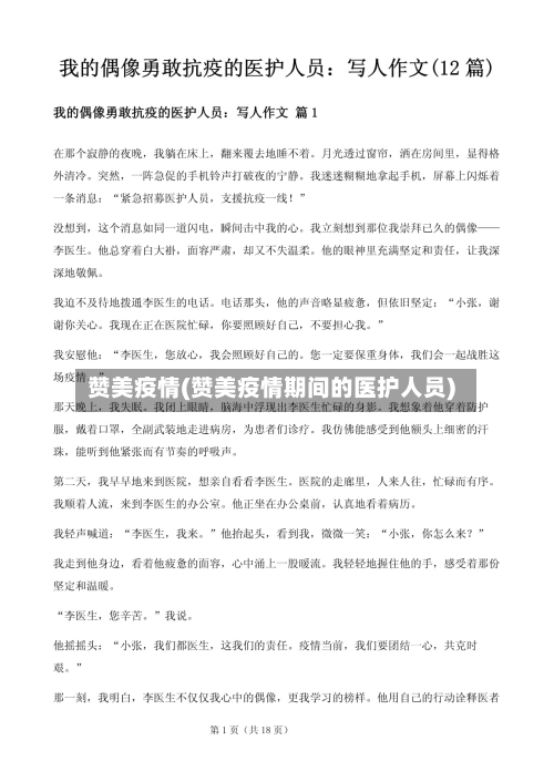 赞美疫情(赞美疫情期间的医护人员)-第3张图片