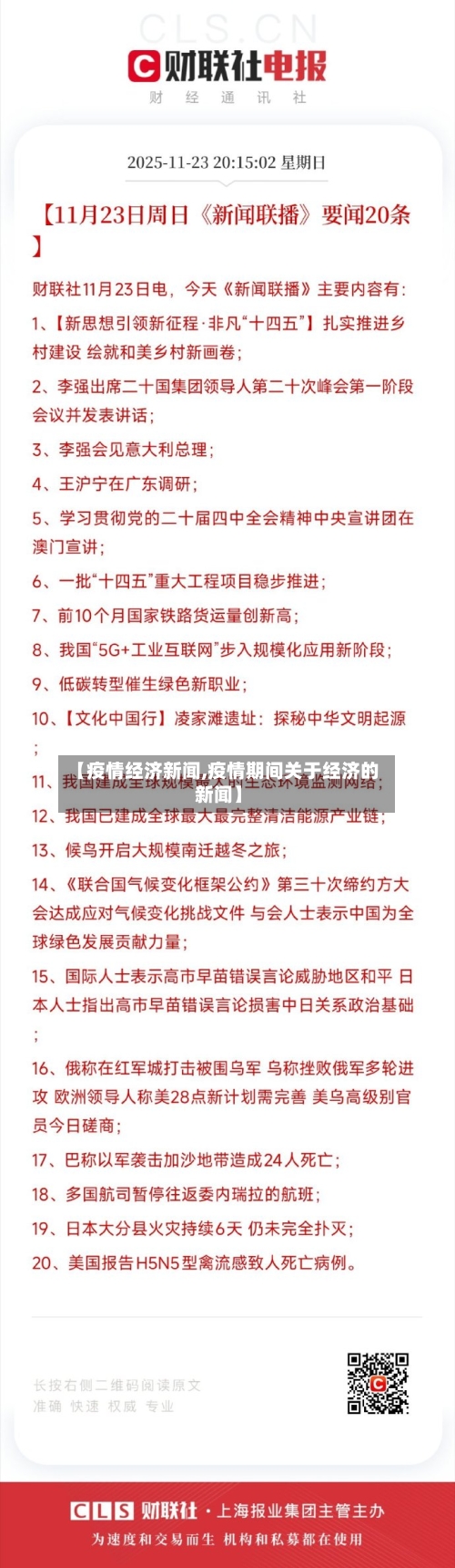 【疫情经济新闻,疫情期间关于经济的新闻】-第2张图片