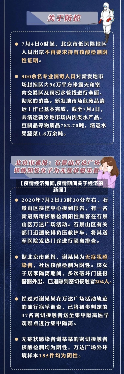 【疫情经济新闻,疫情期间关于经济的新闻】