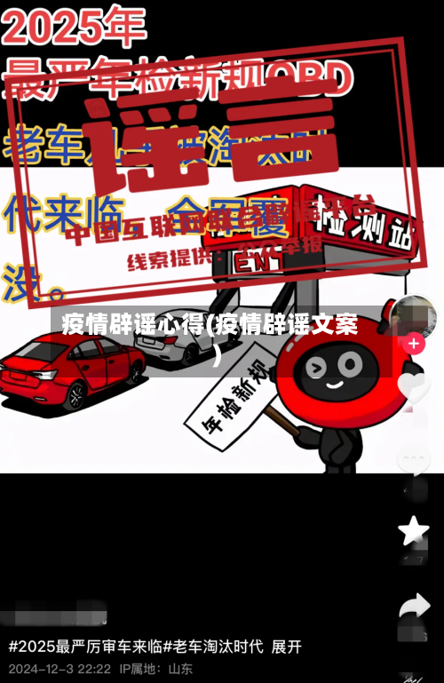 疫情辟谣心得(疫情辟谣文案)-第3张图片