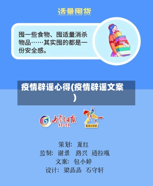 疫情辟谣心得(疫情辟谣文案)-第2张图片