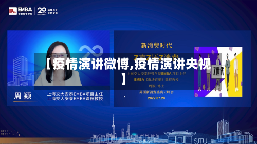 【疫情演讲微博,疫情演讲央视】-第2张图片