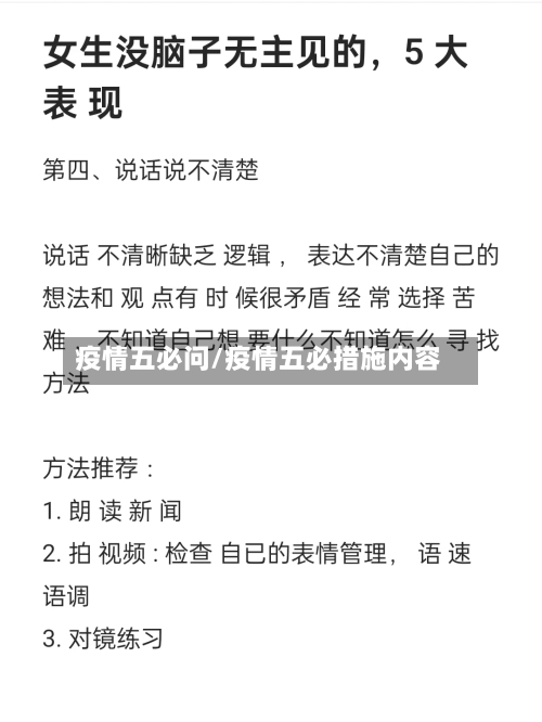 疫情五必问/疫情五必措施内容-第2张图片