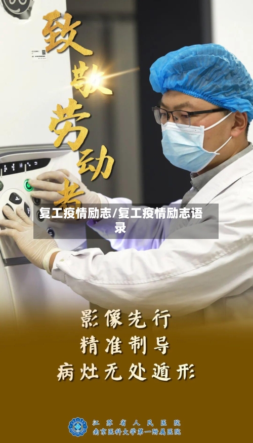 复工疫情励志/复工疫情励志语录-第3张图片