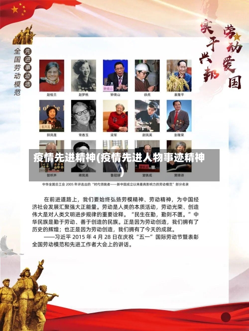 疫情先进精神(疫情先进人物事迹精神)