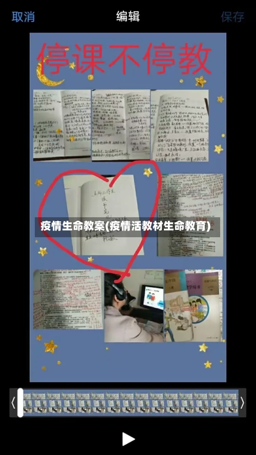 疫情生命教案(疫情活教材生命教育)
