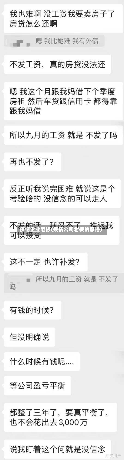 疫情企业老板(疫情公司老板的感悟)