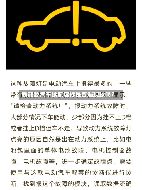 新能源汽车续航虚标是普遍现象吗?-第2张图片