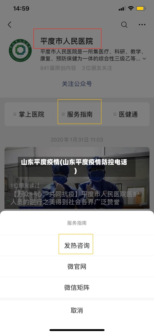 山东平度疫情(山东平度疫情防控电话)