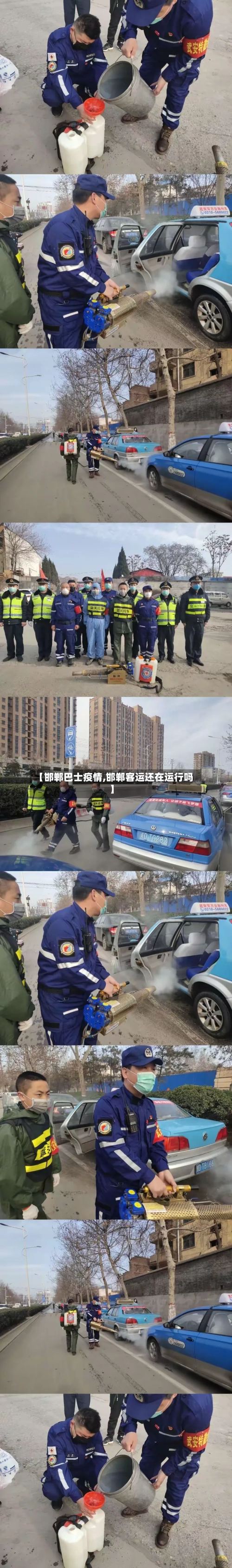 【邯郸巴士疫情,邯郸客运还在运行吗】