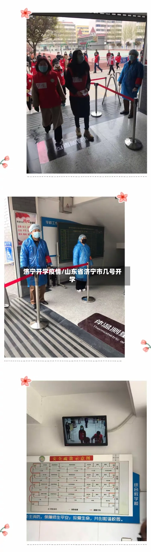 济宁开学疫情/山东省济宁市几号开学-第2张图片