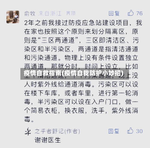 疫情自救指南(疫情自我防护小妙招)-第3张图片
