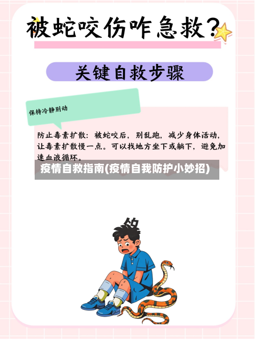 疫情自救指南(疫情自我防护小妙招)-第2张图片