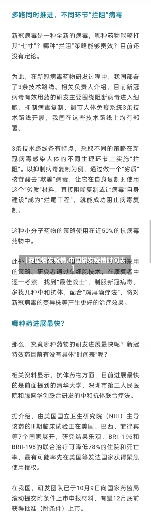 【我国爆发疫情,中国爆发疫情时间表】-第3张图片