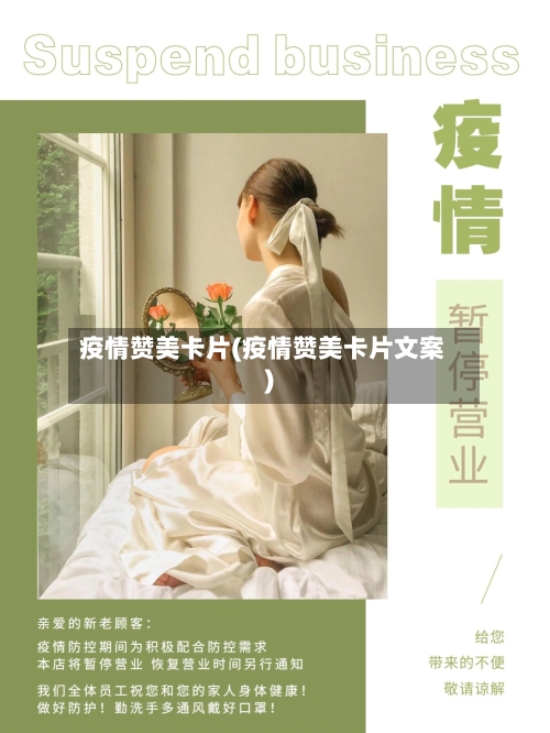 疫情赞美卡片(疫情赞美卡片文案)-第2张图片