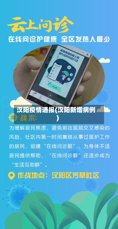 汉阳疫情通报(汉阳新增病例)-第3张图片