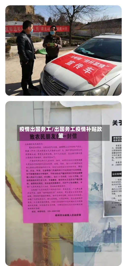 疫情出国务工/出国务工疫情补贴政策