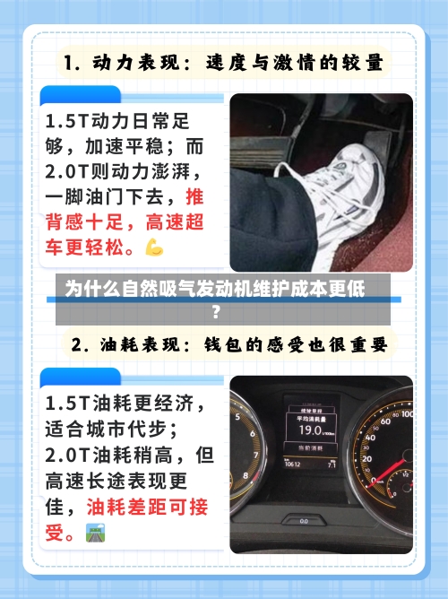 为什么自然吸气发动机维护成本更低?-第2张图片