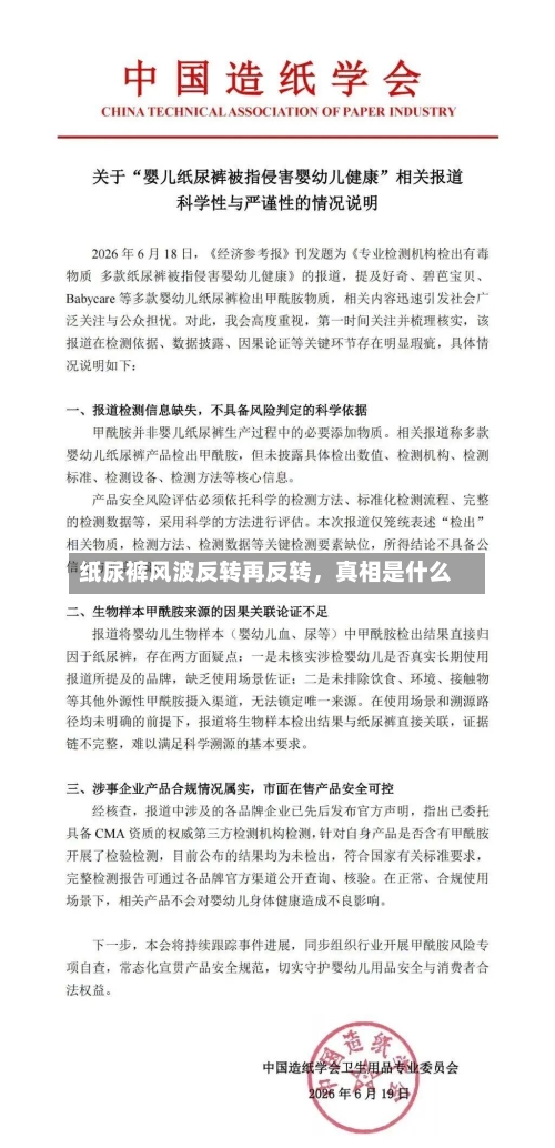纸尿裤风波反转再反转，真相是什么-第3张图片